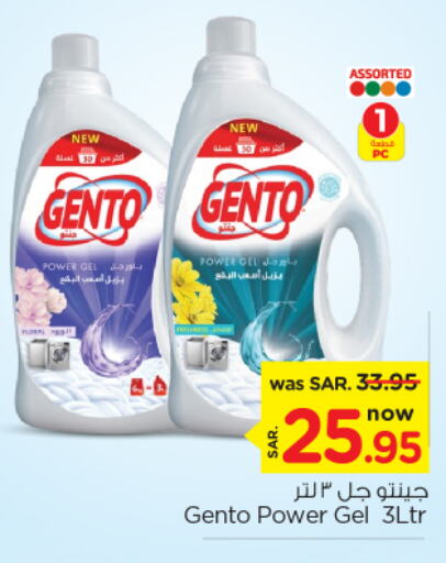 GENTO Detergent  in Nesto in KSA, Saudi Arabia, Saudi - Al Khobar