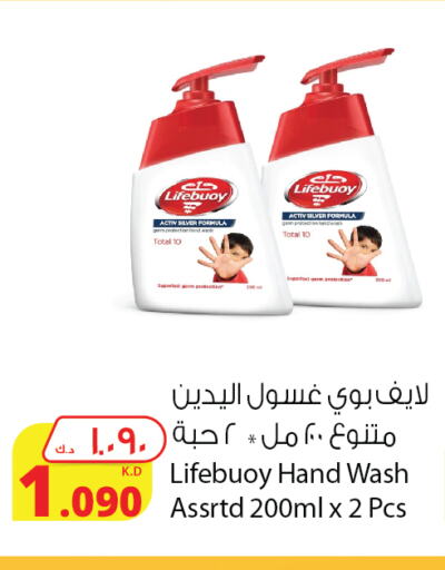 LIFEBOUY   in Agricultural Food Products Co. in Kuwait - Ahmadi Governorate