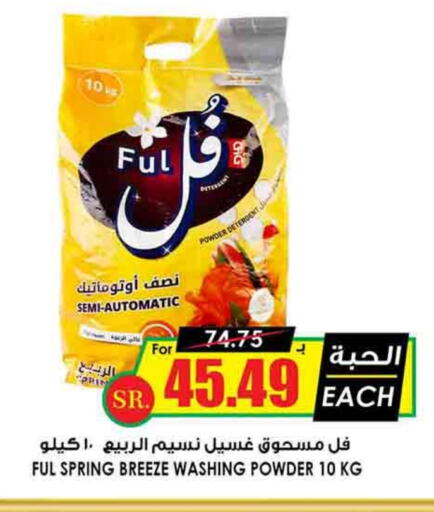  Detergent  in Prime Supermarket in KSA, Saudi Arabia, Saudi - Rafha