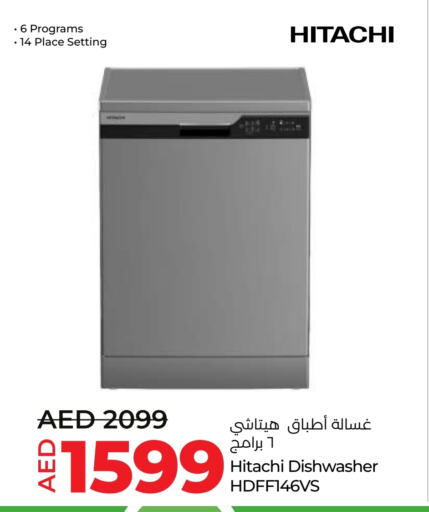 HITACHI Dishwasher  in Lulu Hypermarket in UAE - Ras al Khaimah