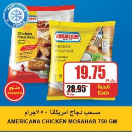 AMERICANA Chicken Mosahab  in A Market in KSA, Saudi Arabia, Saudi - Riyadh