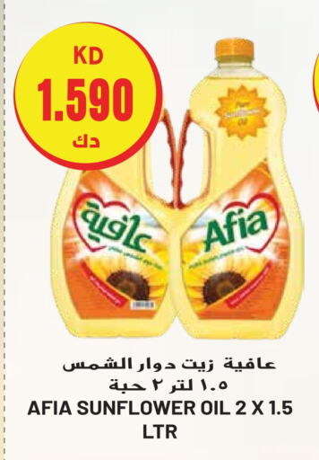 AFIA Sunflower Oil  in Grand Hyper in Kuwait - Ahmadi Governorate