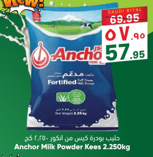 ANCHOR Milk Powder  in City Flower in KSA, Saudi Arabia, Saudi - Jubail