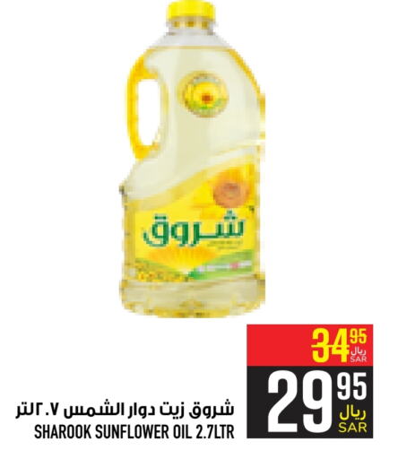 SHUROOQ Sunflower Oil  in Abraj Hypermarket in KSA, Saudi Arabia, Saudi - Mecca