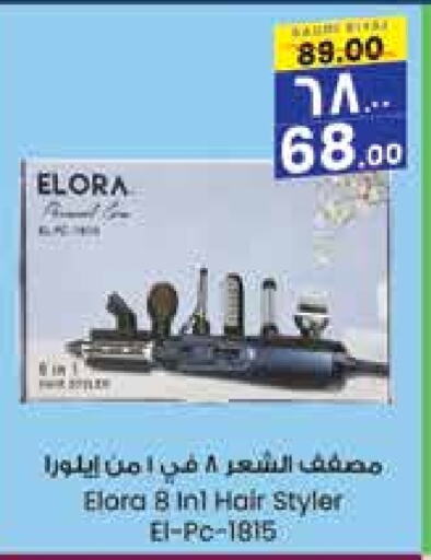  Hair Appliances  in City Flower in KSA, Saudi Arabia, Saudi - Riyadh