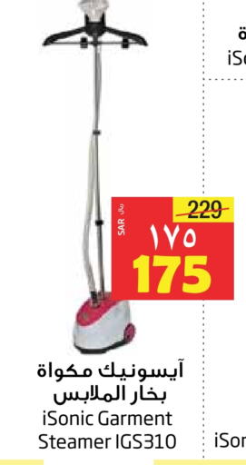  Garment Steamer  in Layan Hyper in KSA, Saudi Arabia, Saudi - Dammam