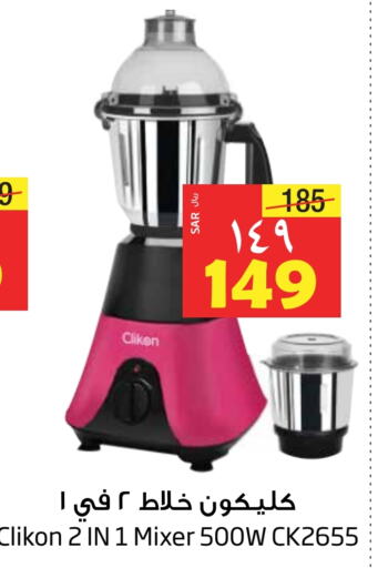 CLIKON Mixer / Grinder  in Layan Hyper in KSA, Saudi Arabia, Saudi - Al Khobar