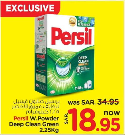 PERSIL Detergent  in Nesto in KSA, Saudi Arabia, Saudi - Riyadh