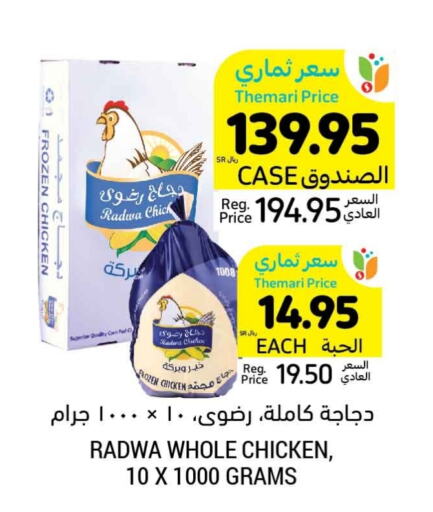  Frozen Whole Chicken  in Tamimi Market in KSA, Saudi Arabia, Saudi - Unayzah