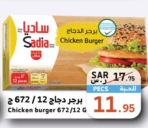 SADIA Chicken Burger  in Mira Mart Mall in KSA, Saudi Arabia, Saudi - Jeddah