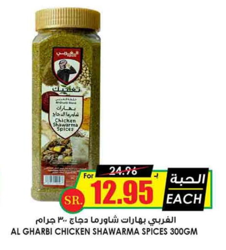 Alarabi Spices  in Prime Supermarket in KSA, Saudi Arabia, Saudi - Riyadh