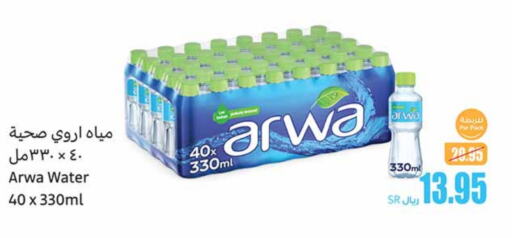 ARWA   in Othaim Markets in KSA, Saudi Arabia, Saudi - Riyadh