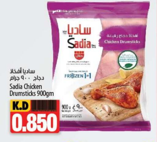 SADIA Chicken Drumsticks  in Mango Hypermarket  in Kuwait - Ahmadi Governorate