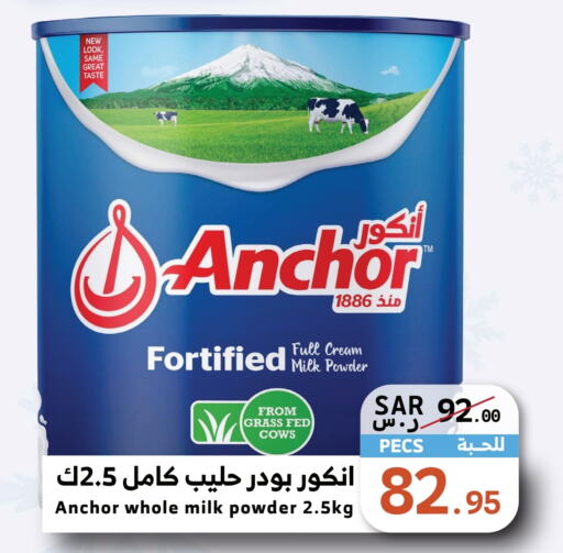 ANCHOR Milk Powder  in Mira Mart Mall in KSA, Saudi Arabia, Saudi - Jeddah