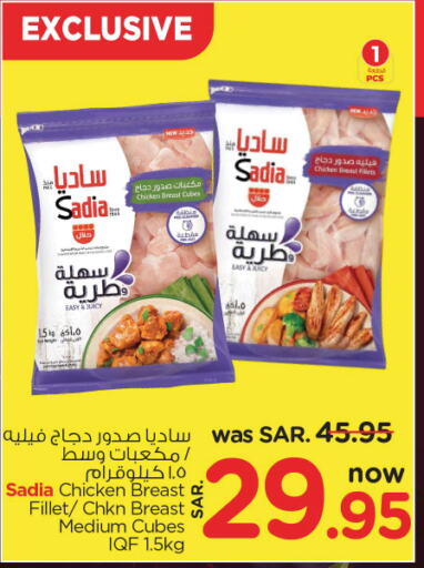 SADIA Chicken Cube  in Nesto in KSA, Saudi Arabia, Saudi - Riyadh