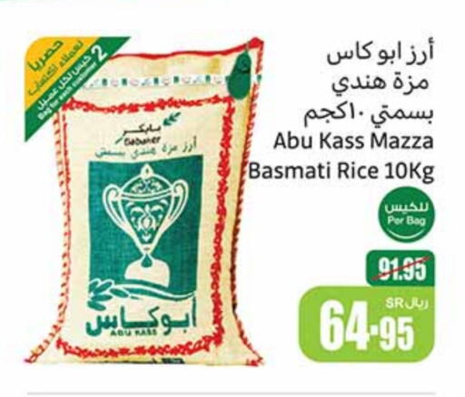  Sella / Mazza Rice  in Othaim Markets in KSA, Saudi Arabia, Saudi - Arar