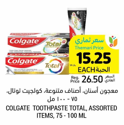 COLGATE Toothpaste  in Tamimi Market in KSA, Saudi Arabia, Saudi - Hafar Al Batin