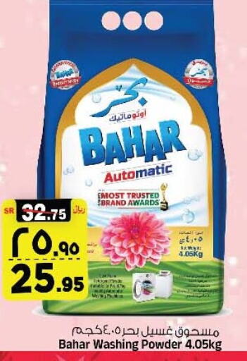 BAHAR Detergent  in Al Madina Hypermarket in KSA, Saudi Arabia, Saudi - Riyadh