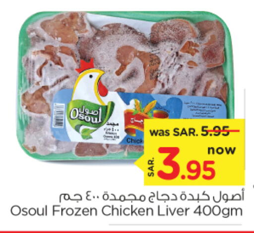  Chicken Liver  in Nesto in KSA, Saudi Arabia, Saudi - Dammam