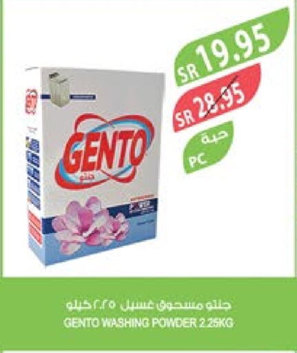 GENTO Detergent  in Farm  in KSA, Saudi Arabia, Saudi - Tabuk