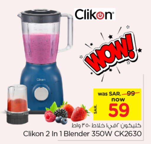 CLIKON Mixer / Grinder  in Nesto in KSA, Saudi Arabia, Saudi - Buraidah