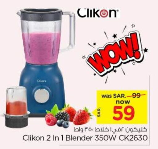 CLIKON Mixer / Grinder  in Nesto in KSA, Saudi Arabia, Saudi - Riyadh