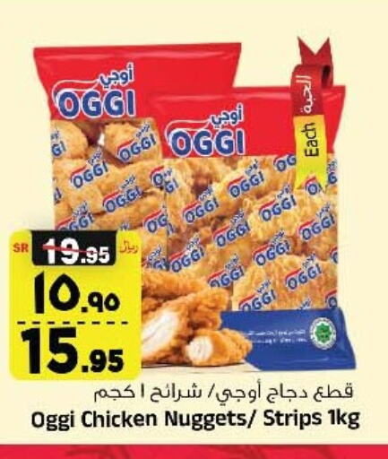  Chicken Strips  in Al Madina Hypermarket in KSA, Saudi Arabia, Saudi - Riyadh