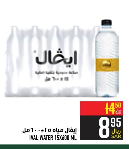 IVAL   in Abraj Hypermarket in KSA, Saudi Arabia, Saudi - Mecca