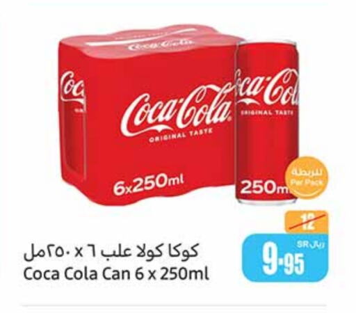 COCA COLA   in Othaim Markets in KSA, Saudi Arabia, Saudi - Buraidah