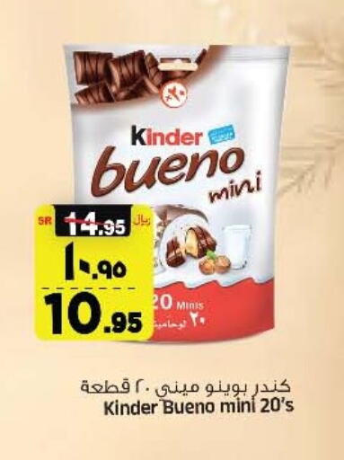 KINDER   in Al Madina Hypermarket in KSA, Saudi Arabia, Saudi - Riyadh