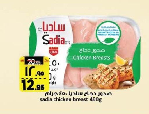 SADIA Chicken Breast  in Al Madina Hypermarket in KSA, Saudi Arabia, Saudi - Riyadh