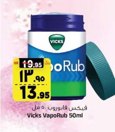 VICKS   in Al Madina Hypermarket in KSA, Saudi Arabia, Saudi - Riyadh