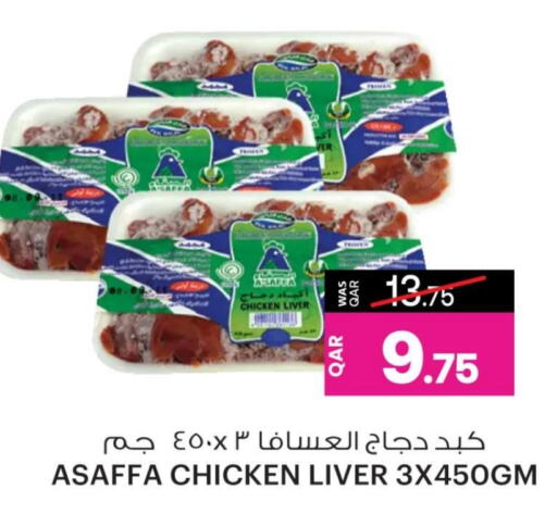  Chicken Liver  in Ansar Gallery in Qatar - Al Daayen