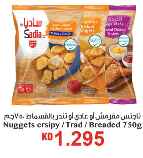 SADIA Chicken Nuggets  in Gulfmart in Kuwait - Ahmadi Governorate