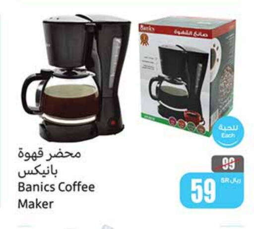  Coffee Maker  in Othaim Markets in KSA, Saudi Arabia, Saudi - Najran