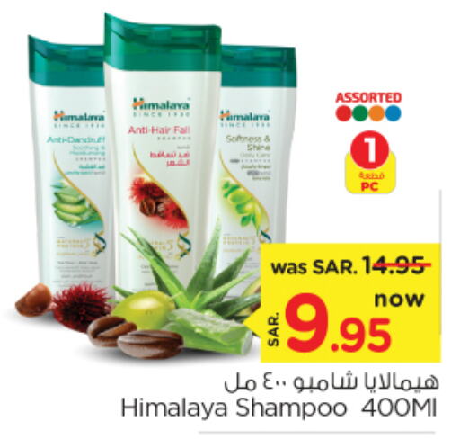 HIMALAYA Shampoo / Conditioner  in Nesto in KSA, Saudi Arabia, Saudi - Dammam