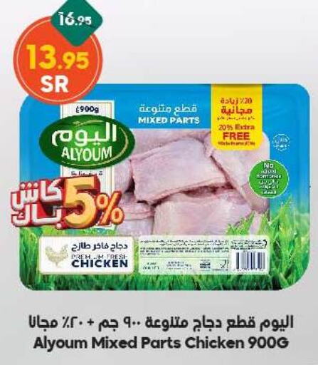  Chicken Mixed Parts  in Dukan in KSA, Saudi Arabia, Saudi - Medina