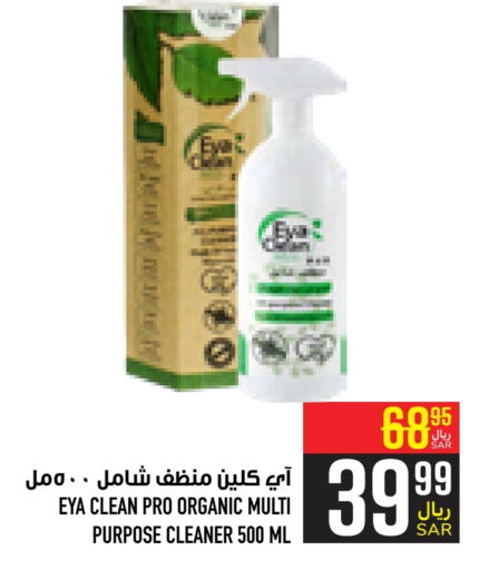  General Cleaner  in Abraj Hypermarket in KSA, Saudi Arabia, Saudi - Mecca