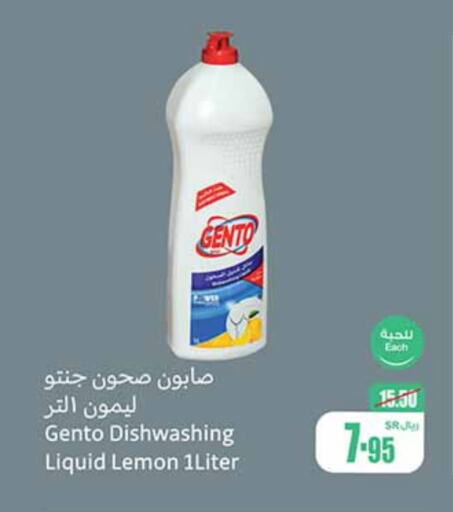 GENTO   in Othaim Markets in KSA, Saudi Arabia, Saudi - Sakaka