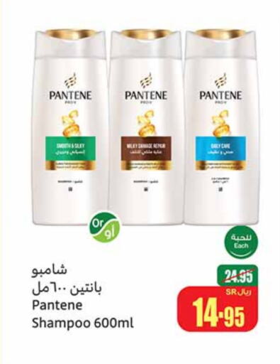 PANTENE Shampoo / Conditioner  in Othaim Markets in KSA, Saudi Arabia, Saudi - Jeddah