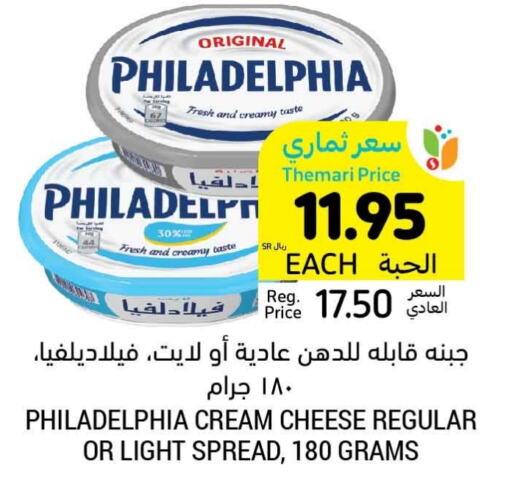 PHILADELPHIA Cream Cheese  in Tamimi Market in KSA, Saudi Arabia, Saudi - Riyadh