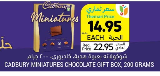 CADBURY   in Tamimi Market in KSA, Saudi Arabia, Saudi - Ar Rass