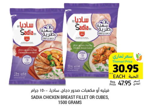 SADIA Chicken Cube  in Tamimi Market in KSA, Saudi Arabia, Saudi - Hafar Al Batin