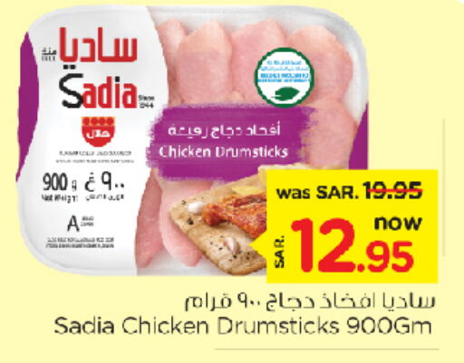 SADIA Chicken Drumsticks  in Nesto in KSA, Saudi Arabia, Saudi - Dammam