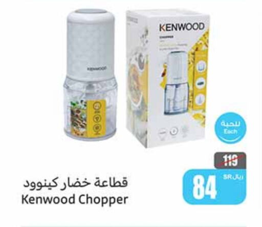 KENWOOD Chopper  in Othaim Markets in KSA, Saudi Arabia, Saudi - Najran