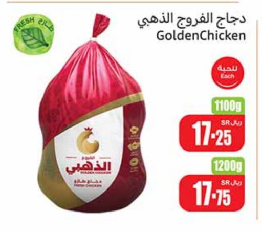  Fresh Whole Chicken  in Othaim Markets in KSA, Saudi Arabia, Saudi - Unayzah