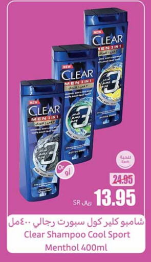 CLEAR Shampoo / Conditioner  in Othaim Markets in KSA, Saudi Arabia, Saudi - Al-Kharj