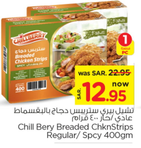  Chicken Strips  in Nesto in KSA, Saudi Arabia, Saudi - Al Hasa