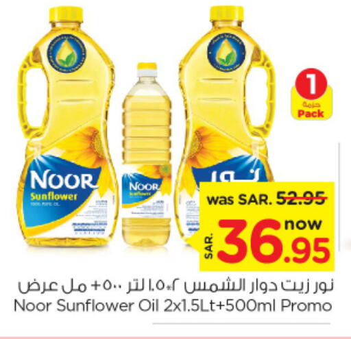 NOOR Sunflower Oil  in Nesto in KSA, Saudi Arabia, Saudi - Riyadh