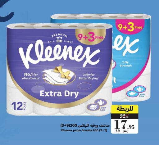 KLEENEX   in Mira Mart Mall in KSA, Saudi Arabia, Saudi - Jeddah